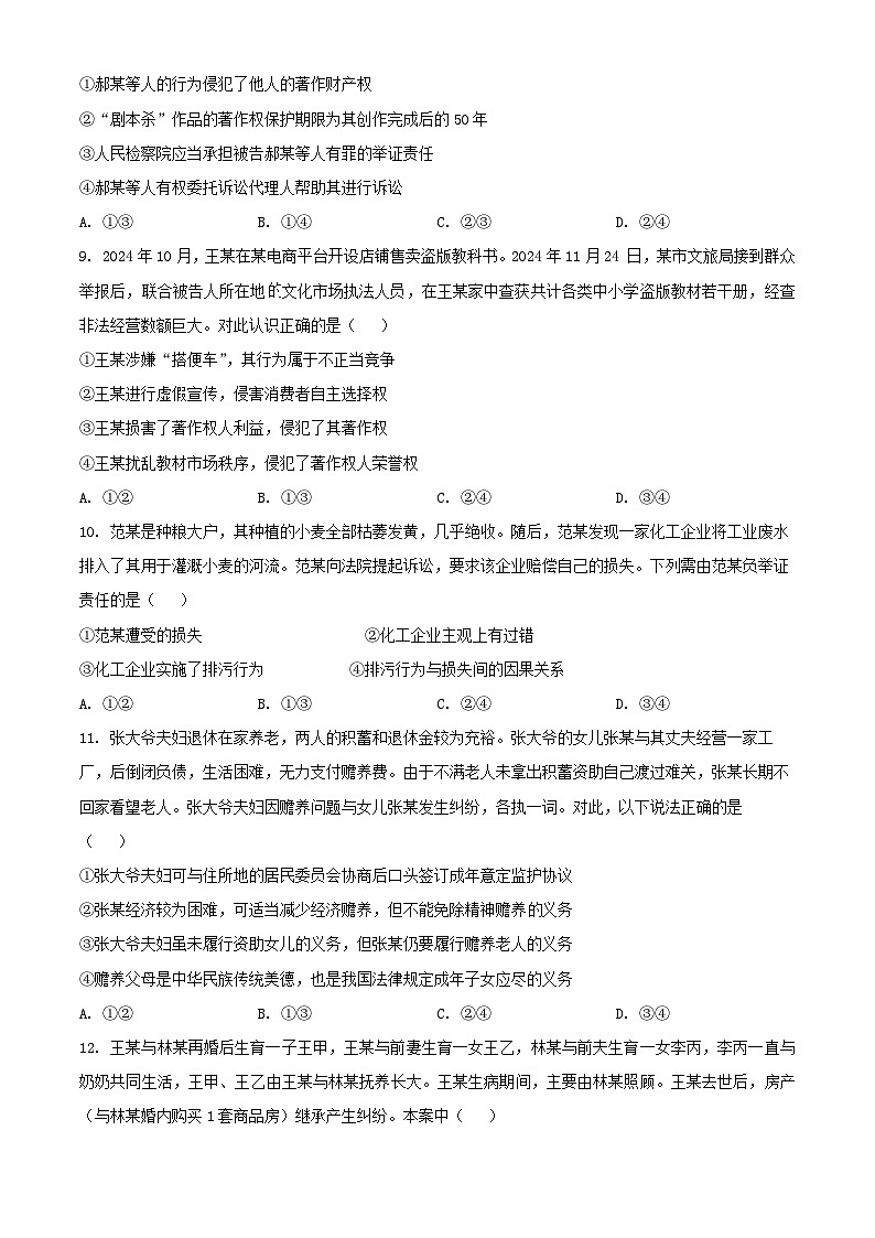 四川省宜宾市2024_2025学年高二政治下学期3月月考试题第3页