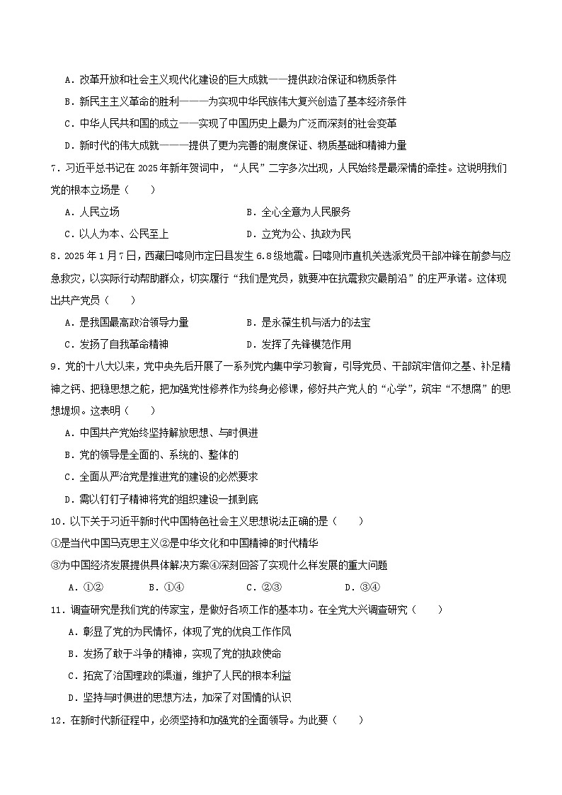 天津市部分区2024_2025学年高一政治下学期期中练习第2页