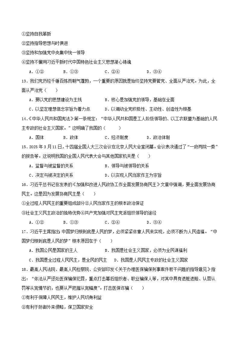 天津市部分区2024_2025学年高一政治下学期期中练习第3页