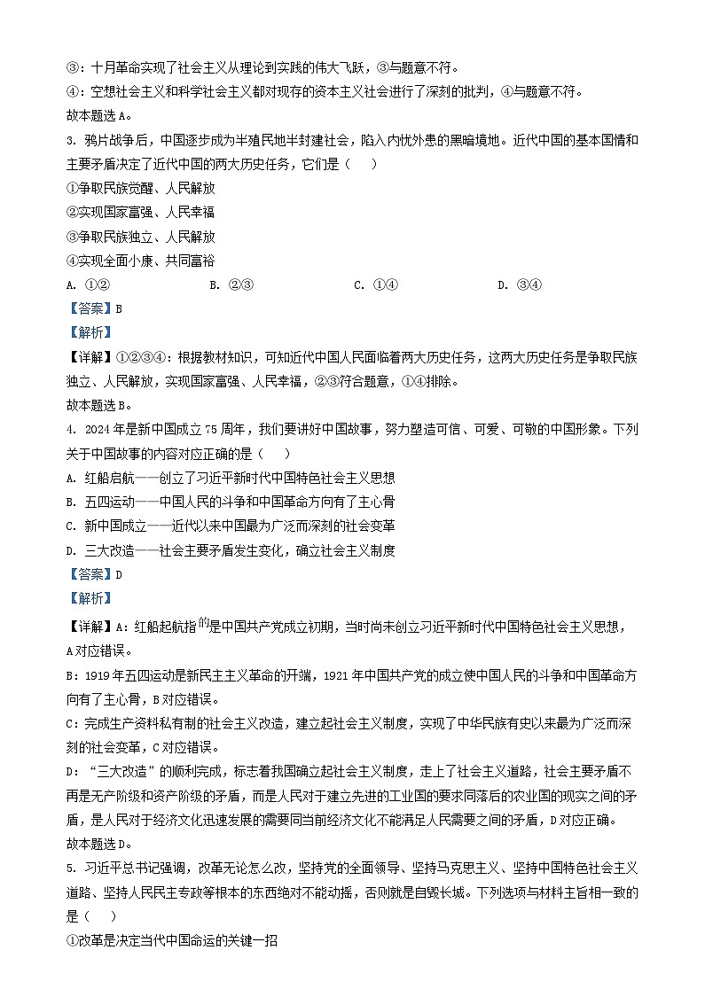 天津市河西区2024_2025学年高一政治上学期1月期末考试试题含解析第2页