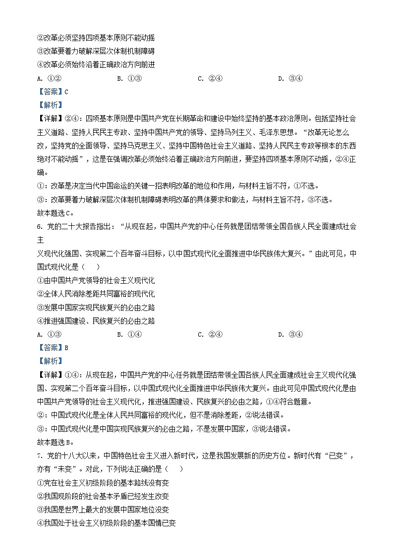 天津市河西区2024_2025学年高一政治上学期1月期末考试试题含解析第3页