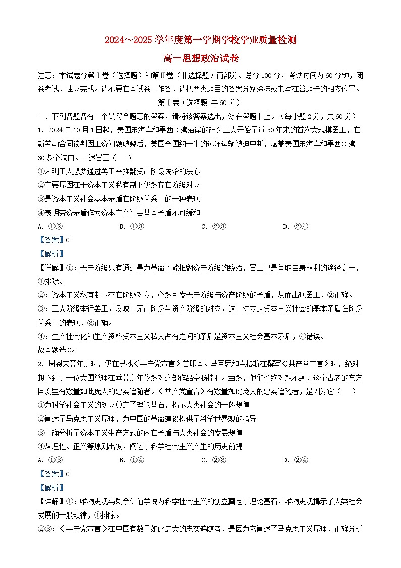 天津市西青区2024_2025学年高一政治上学期期末考试试题含解析第1页