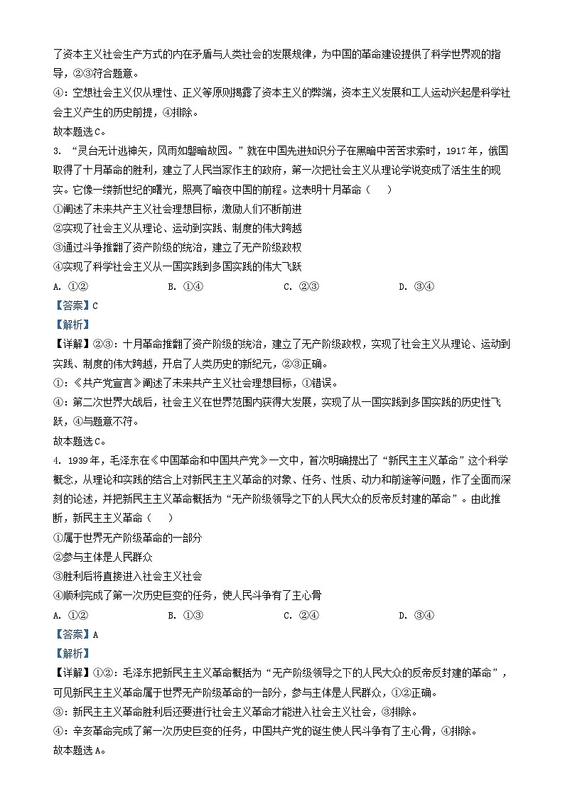 天津市西青区2024_2025学年高一政治上学期期末考试试题含解析第2页