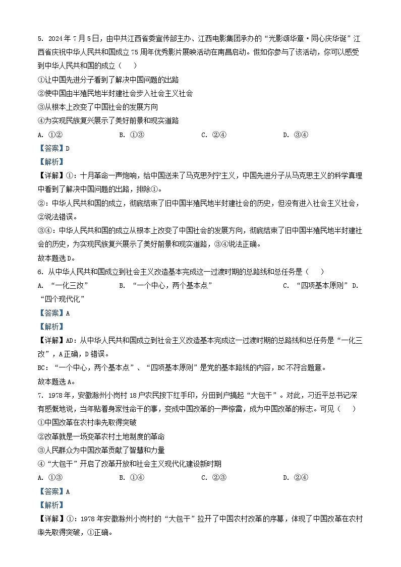 天津市西青区2024_2025学年高一政治上学期期末考试试题含解析第3页