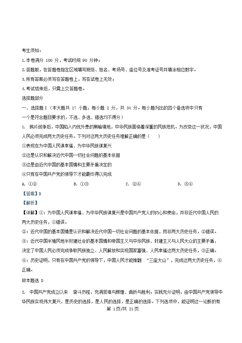 浙江省杭州地区含周边重点中学2024_2025学年高一政治下学期期中测试试题含解析第1页
