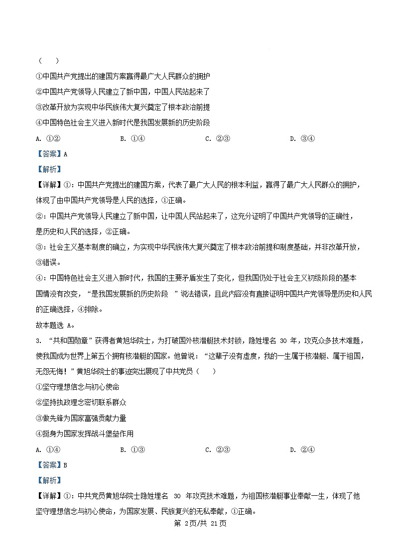 浙江省杭州地区含周边重点中学2024_2025学年高一政治下学期期中测试试题含解析第2页