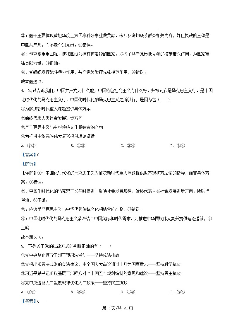 浙江省杭州地区含周边重点中学2024_2025学年高一政治下学期期中测试试题含解析第3页