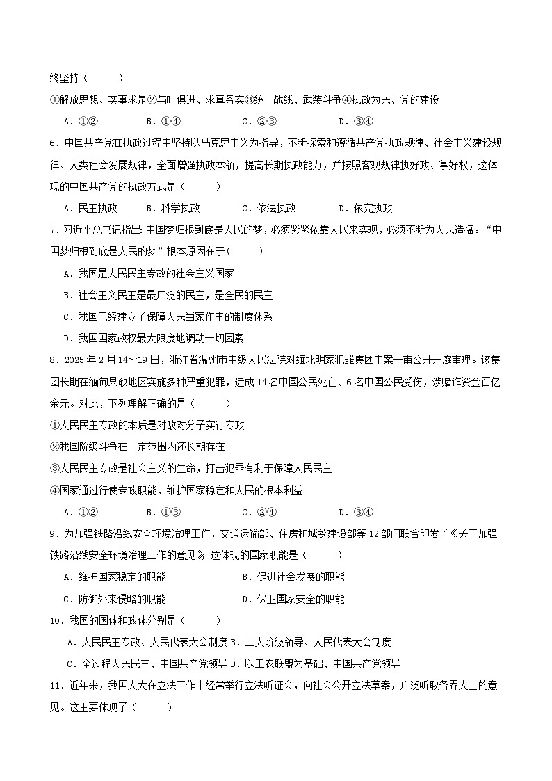 浙江省台州市2024_2025学年高一政治下学期4月期中测试第2页