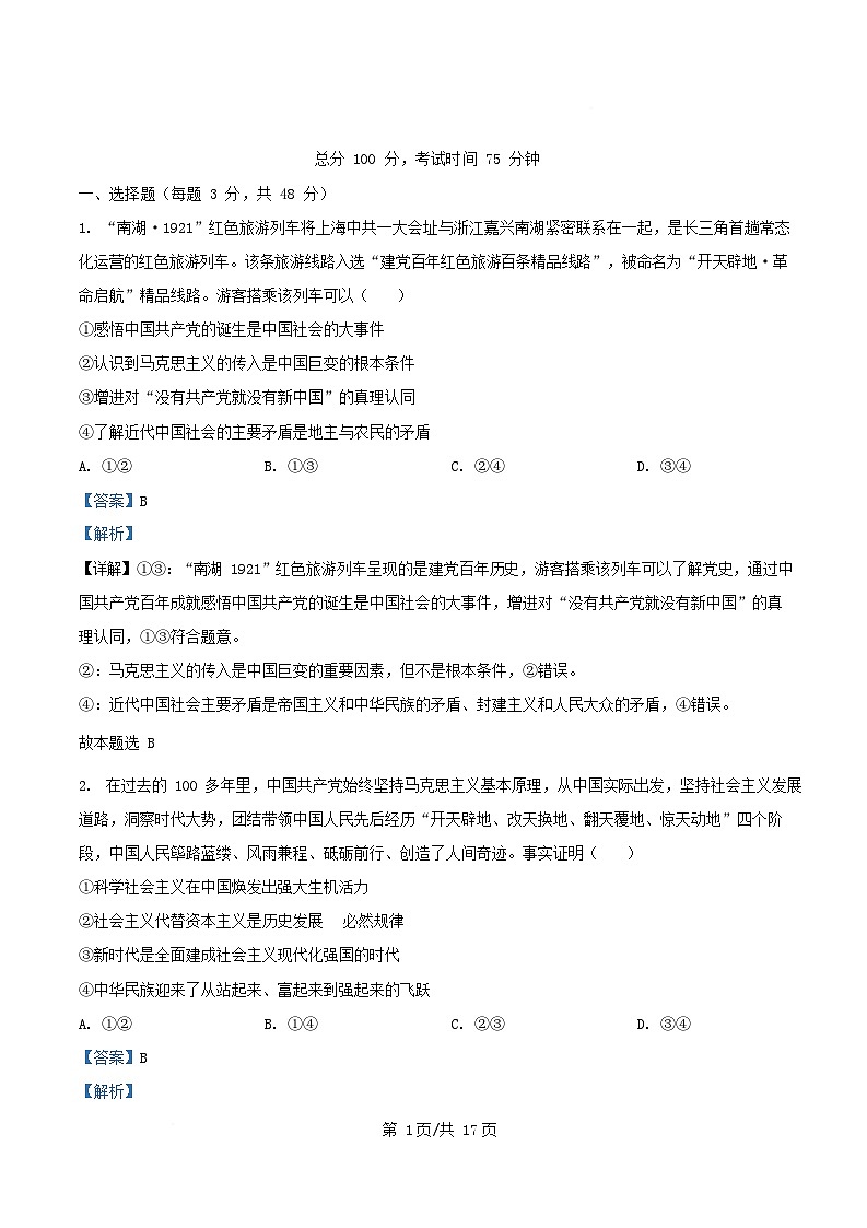 四川省2024_2025学年高一政治下学期3月月考试题含解析第1页