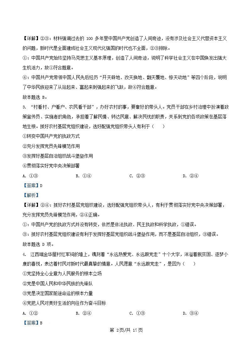 四川省2024_2025学年高一政治下学期3月月考试题含解析第2页