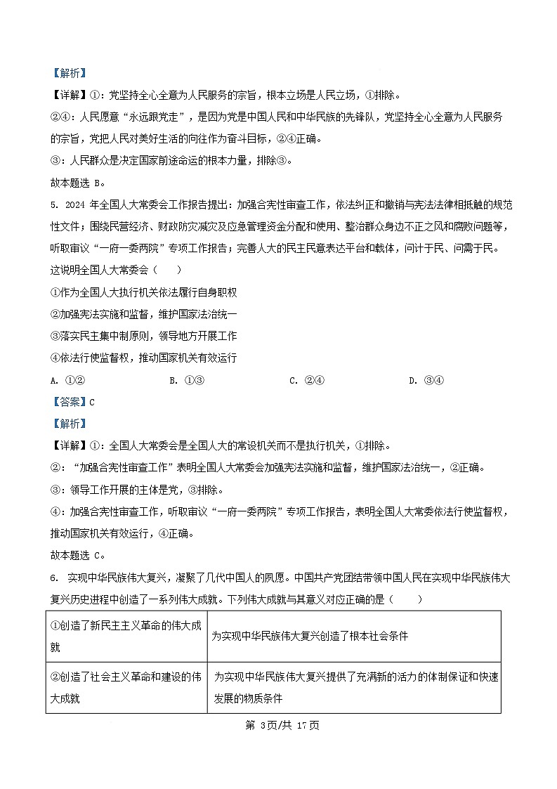 四川省2024_2025学年高一政治下学期3月月考试题含解析第3页