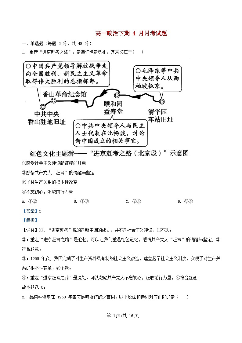 四川省2024_2025学年高一政治下学期4月月考试题含解析第1页