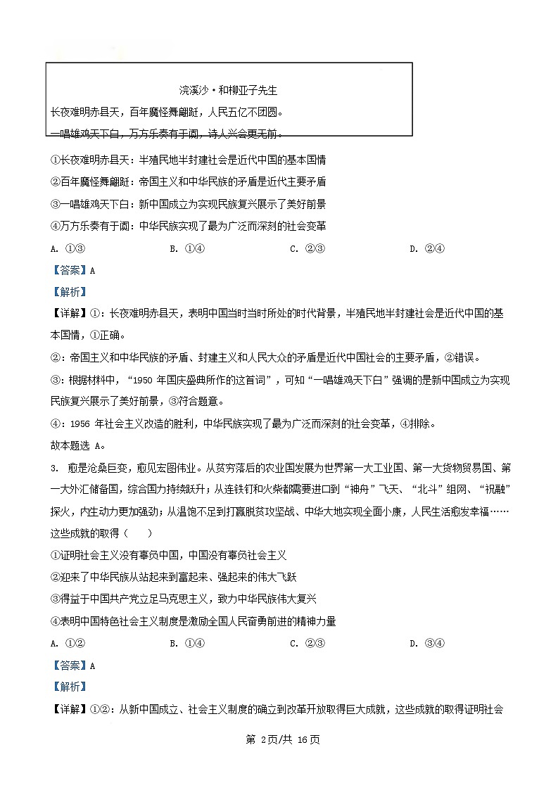 四川省2024_2025学年高一政治下学期4月月考试题含解析第2页