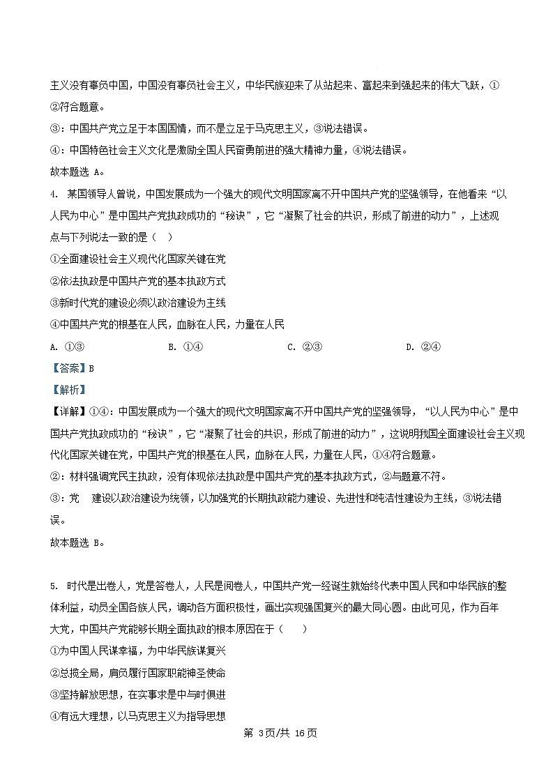 四川省2024_2025学年高一政治下学期4月月考试题含解析第3页