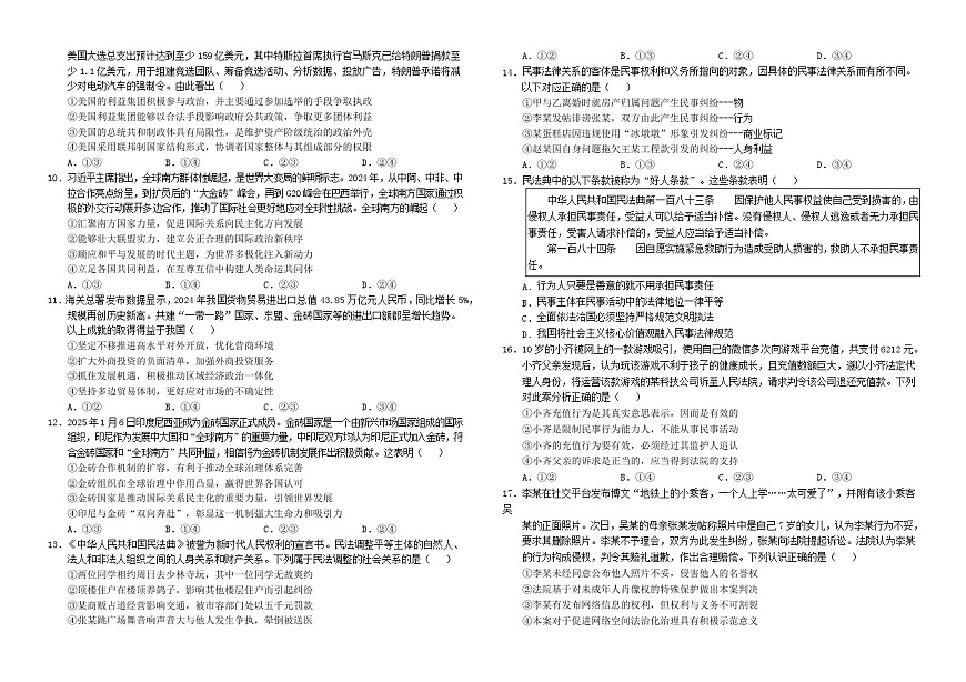 四川省南充市2024_2025学年高二政治下学期3月月考试题第2页