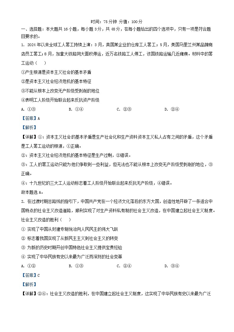 四川省南充市2024_2025学年高一政治下学期2月月考试题含解析第1页