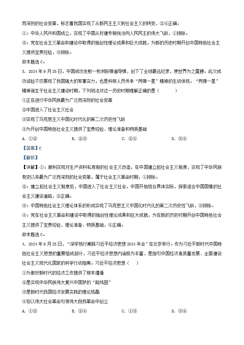 四川省南充市2024_2025学年高一政治下学期2月月考试题含解析第2页