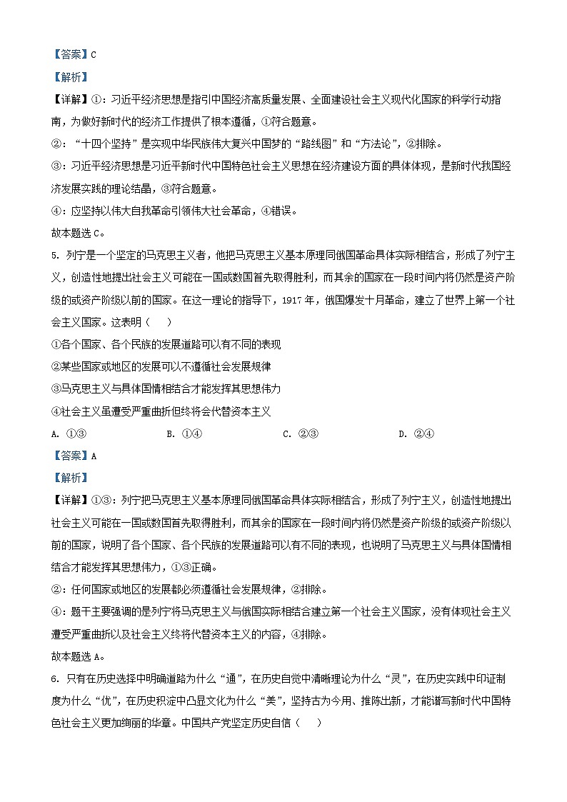 四川省南充市2024_2025学年高一政治下学期2月月考试题含解析第3页