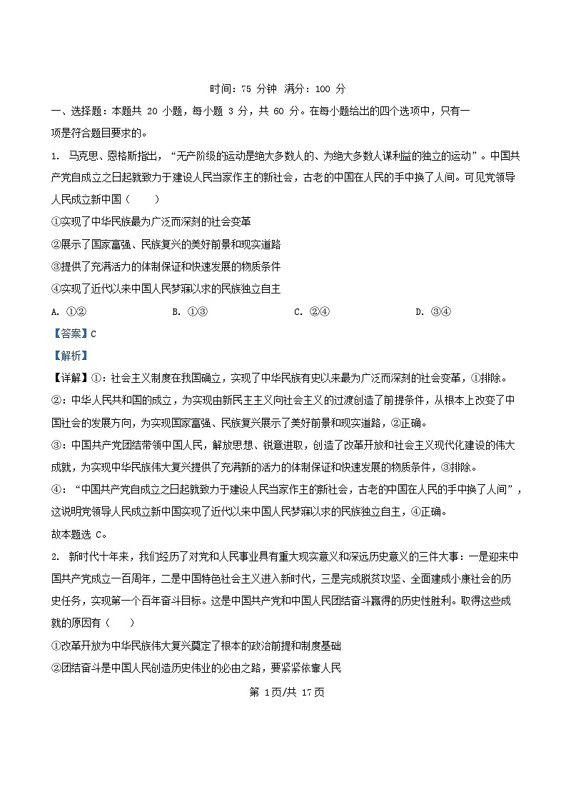四川省南充市2024_2025学年高一政治下学期3月月考试题含解析第1页