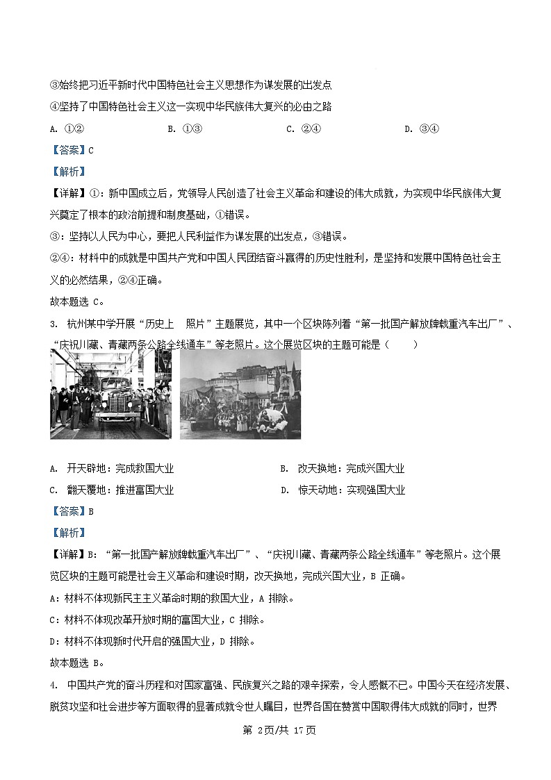 四川省南充市2024_2025学年高一政治下学期3月月考试题含解析第2页