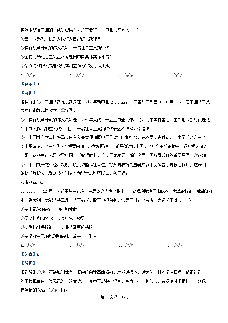 四川省南充市2024_2025学年高一政治下学期3月月考试题含解析第3页
