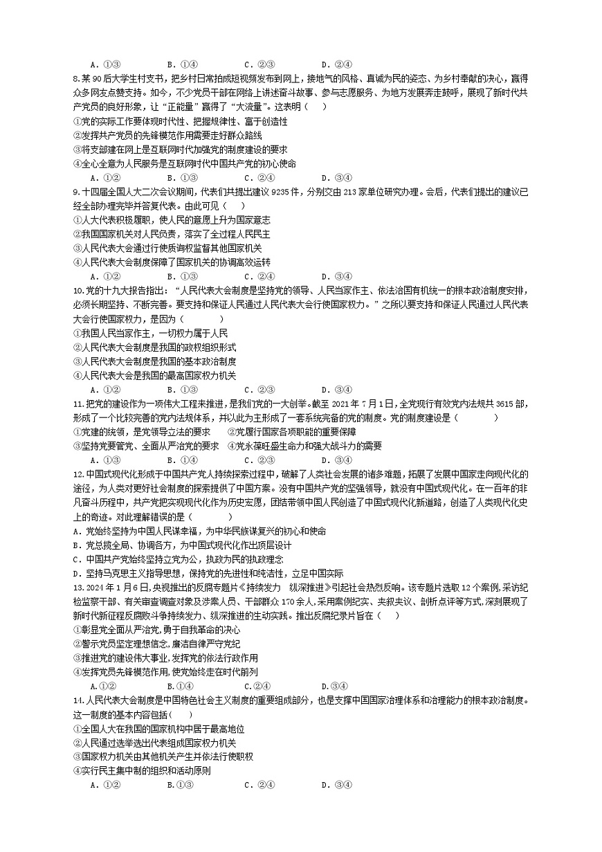 四川省南充市2024_2025学年高一政治下学期4月考试题第2页