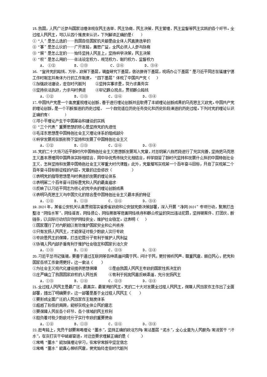 四川省南充市2024_2025学年高一政治下学期4月考试题第3页