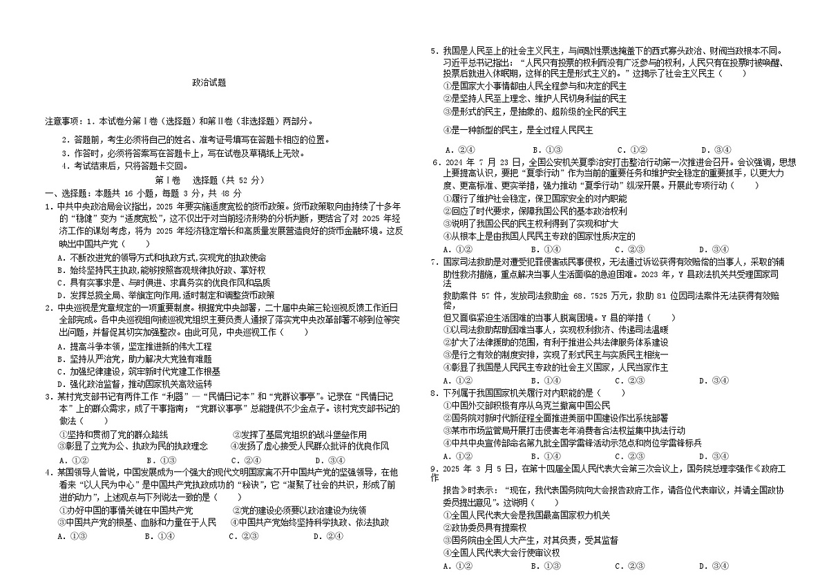 四川省南充市2024_2025学年高一政治下学期期中测试第1页