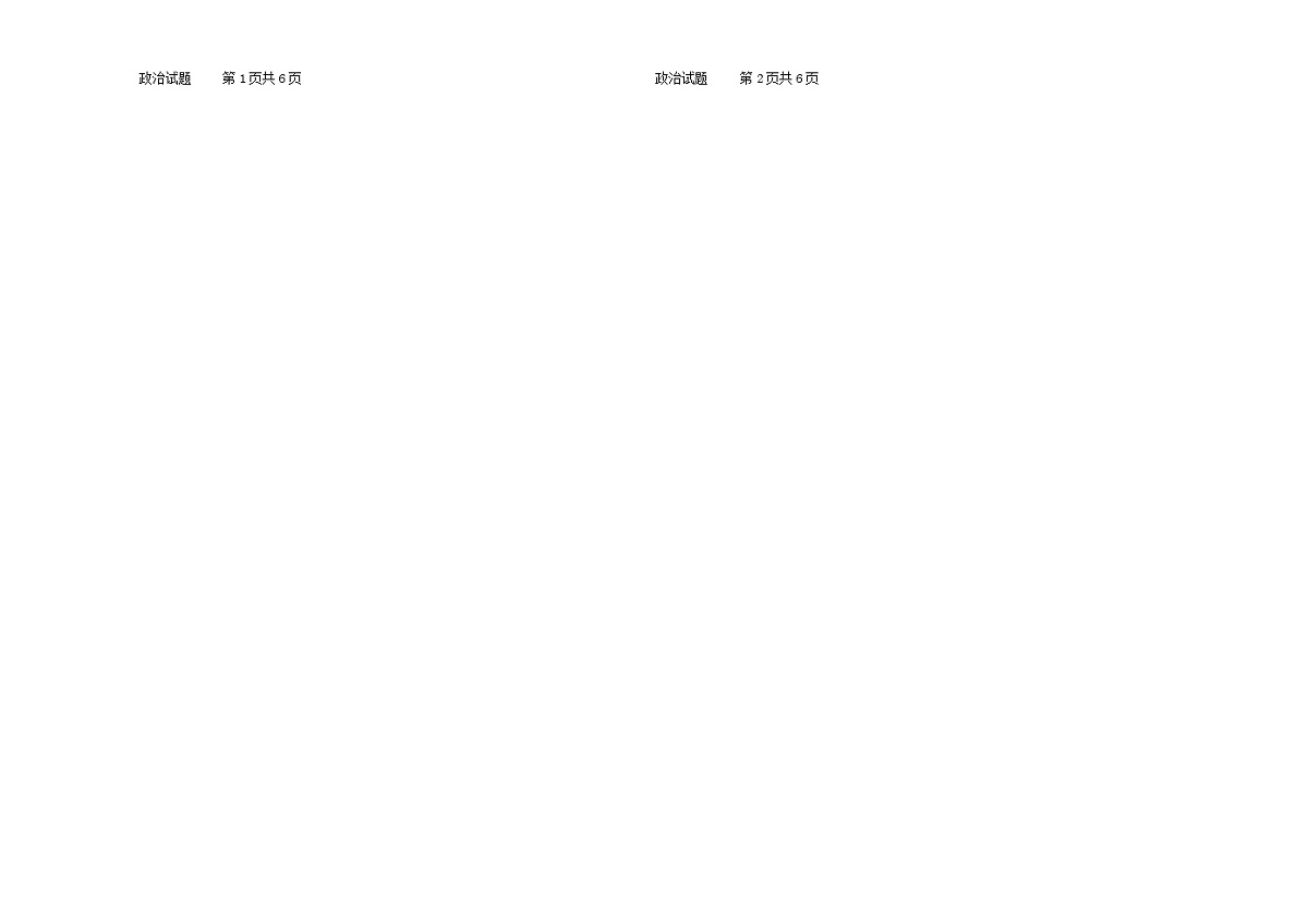 四川省南充市2024_2025学年高一政治下学期期中测试第2页