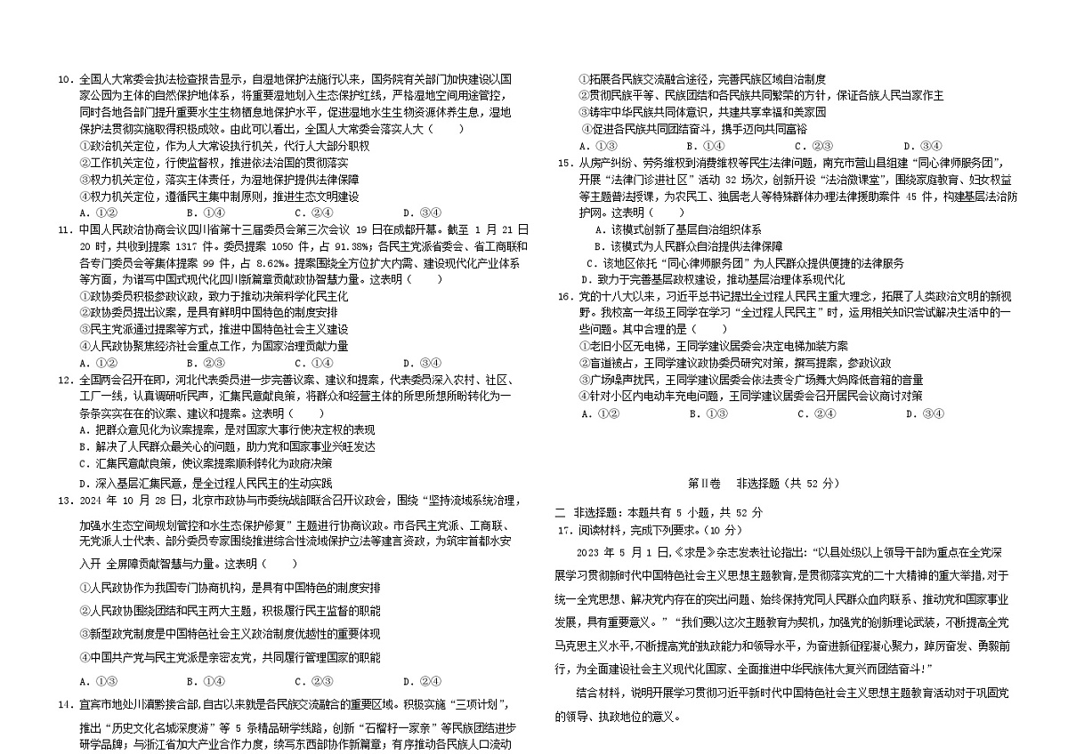 四川省南充市2024_2025学年高一政治下学期期中测试第3页