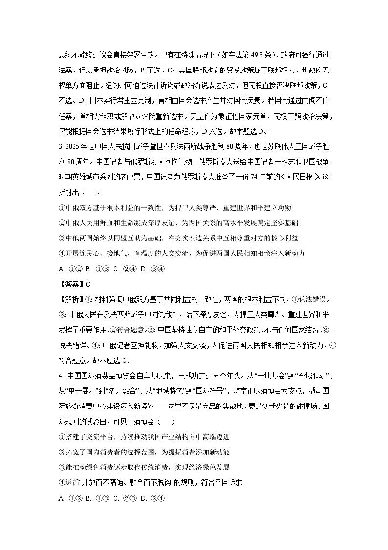 【政治】北京市朝阳区2024-2025学年高二下学期期末质量检测政治试卷（解析版）第2页