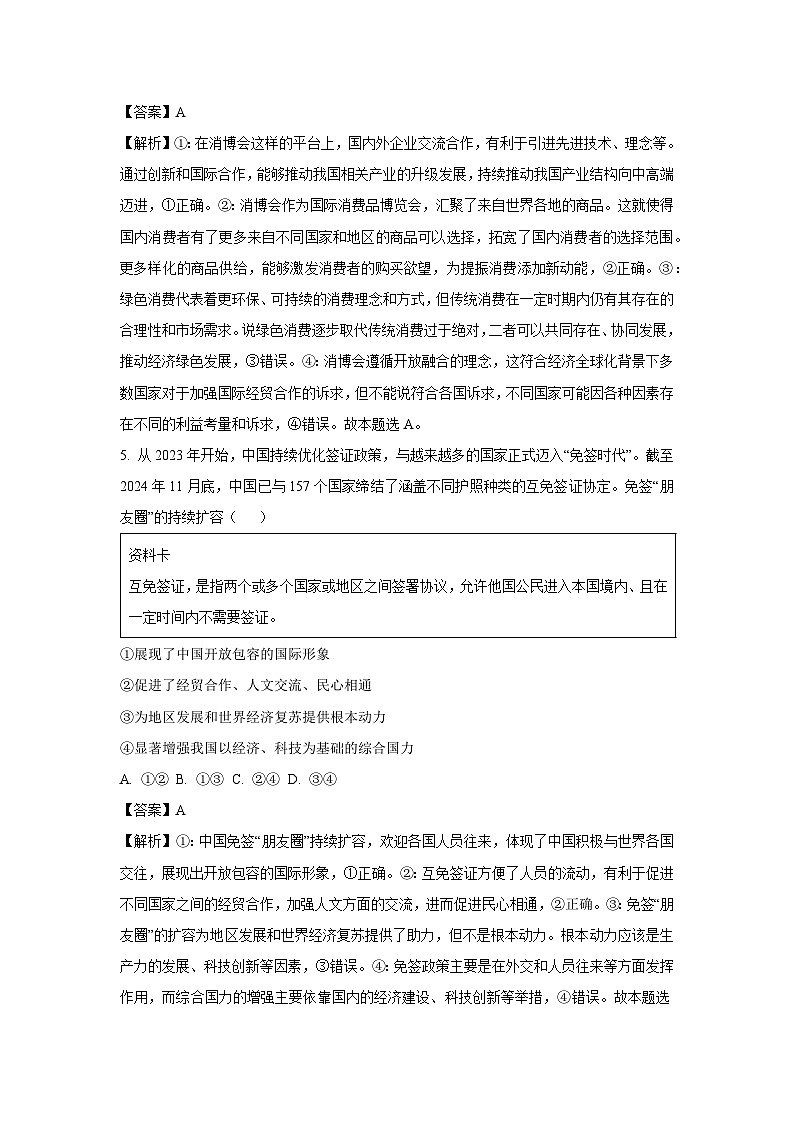 【政治】北京市朝阳区2024-2025学年高二下学期期末质量检测政治试卷（解析版）第3页