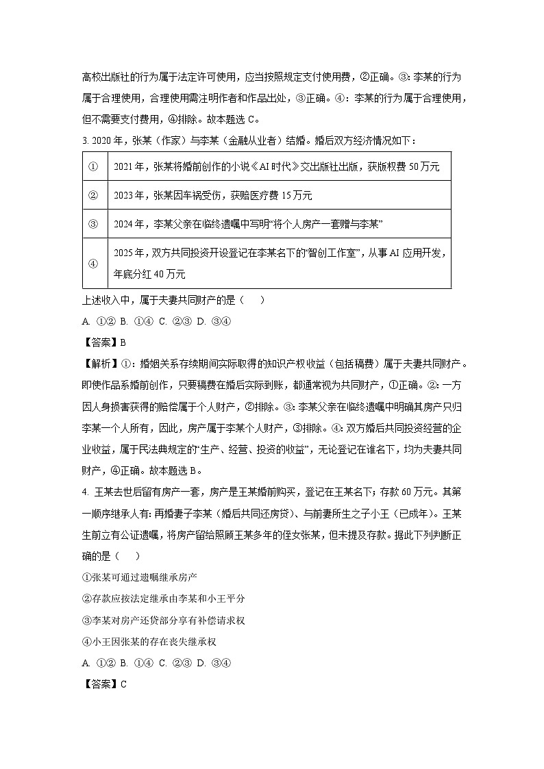 【政治】河南省郑州市中牟县2024-2025学年高二下学期期末考试政治试题（解析版）第2页