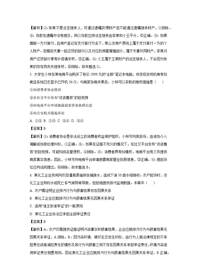 【政治】河南省郑州市中牟县2024-2025学年高二下学期期末考试政治试题（解析版）第3页