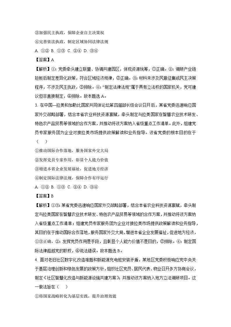 【政治】重庆市七校联盟2024-2025学年高一下学期期末考试政治试题 （解析版）第2页
