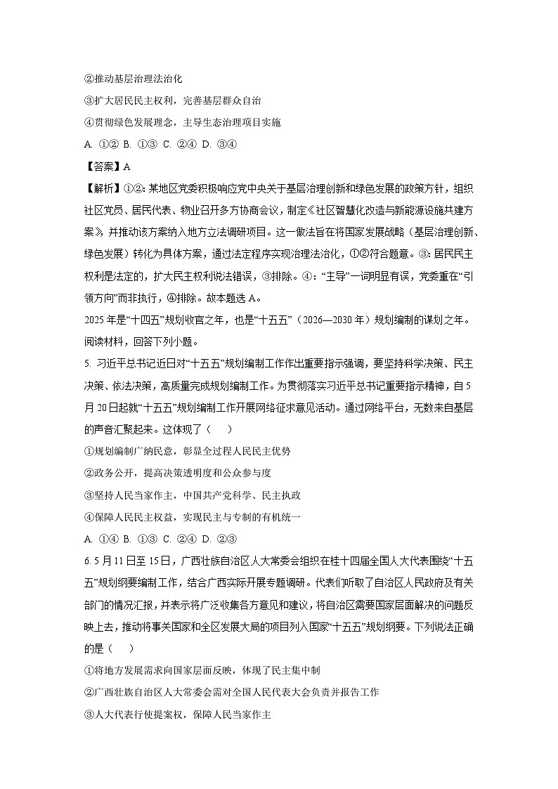 【政治】重庆市七校联盟2024-2025学年高一下学期期末考试政治试题 （解析版）第3页