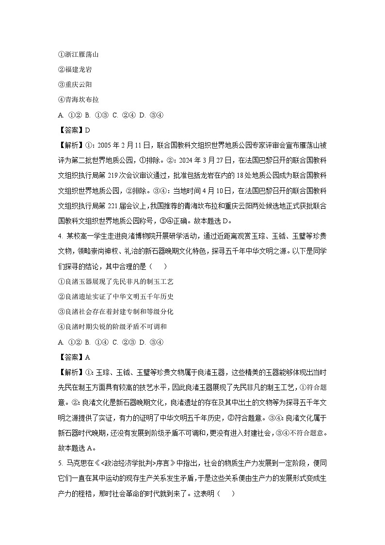 【政治】浙江省台州市2024-2025学年高一下学期期末质量评估政治试题（解析版）第2页
