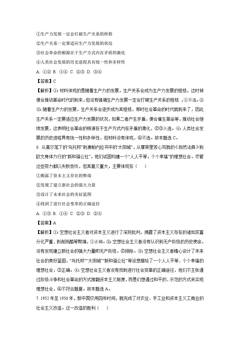 【政治】浙江省台州市2024-2025学年高一下学期期末质量评估政治试题（解析版）第3页