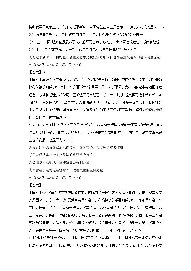 【政治】云南省怒江傈僳族自治州2024-2025学年高一下学期7月期末质量检测政治试题（解析版）第3页