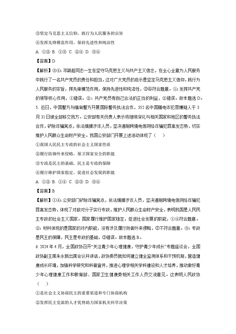 【政治】四川省眉山市仁寿县2024-2025学年高一下学期6月期末模拟考试政治试题（解析版）第3页
