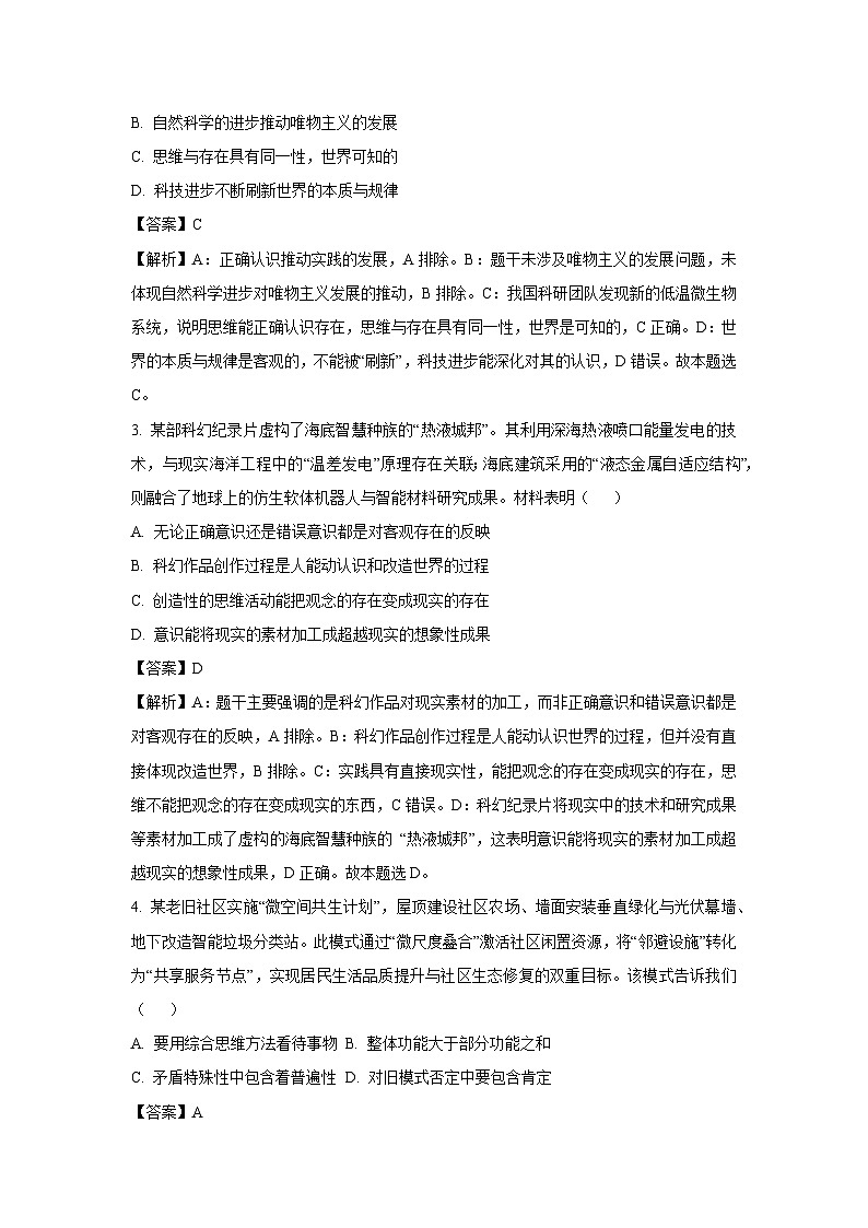 【政治】江苏省宜兴市2024-2025学年高一下学期6月期末调研考试政治试题（解析版）第2页