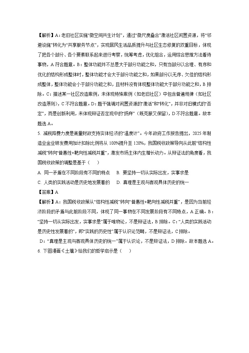 【政治】江苏省宜兴市2024-2025学年高一下学期6月期末调研考试政治试题（解析版）第3页