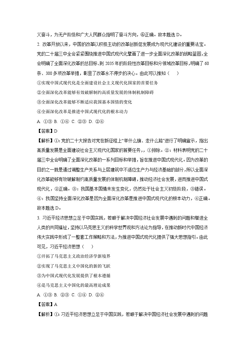 【政治】山西省临汾部分学校2024-2025学年高一下学期期末联考政治试题（解析版）第2页