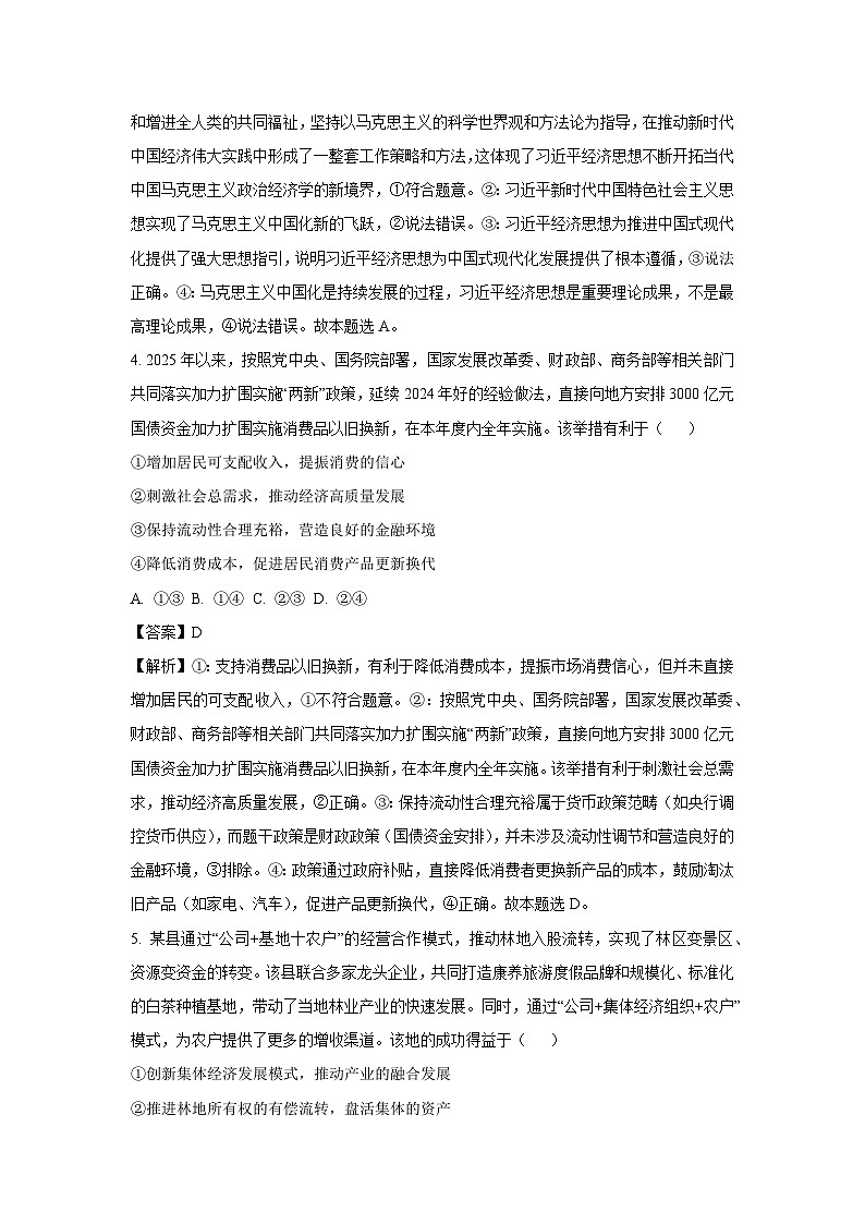 【政治】山西省临汾部分学校2024-2025学年高一下学期期末联考政治试题（解析版）第3页