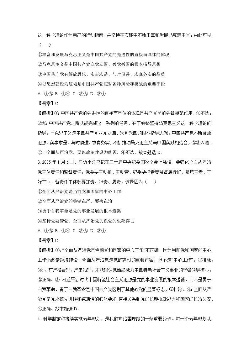 【政治】河北省沧州市2024-2025学年高一下学期7月期末考试政治试题（解析版）第2页