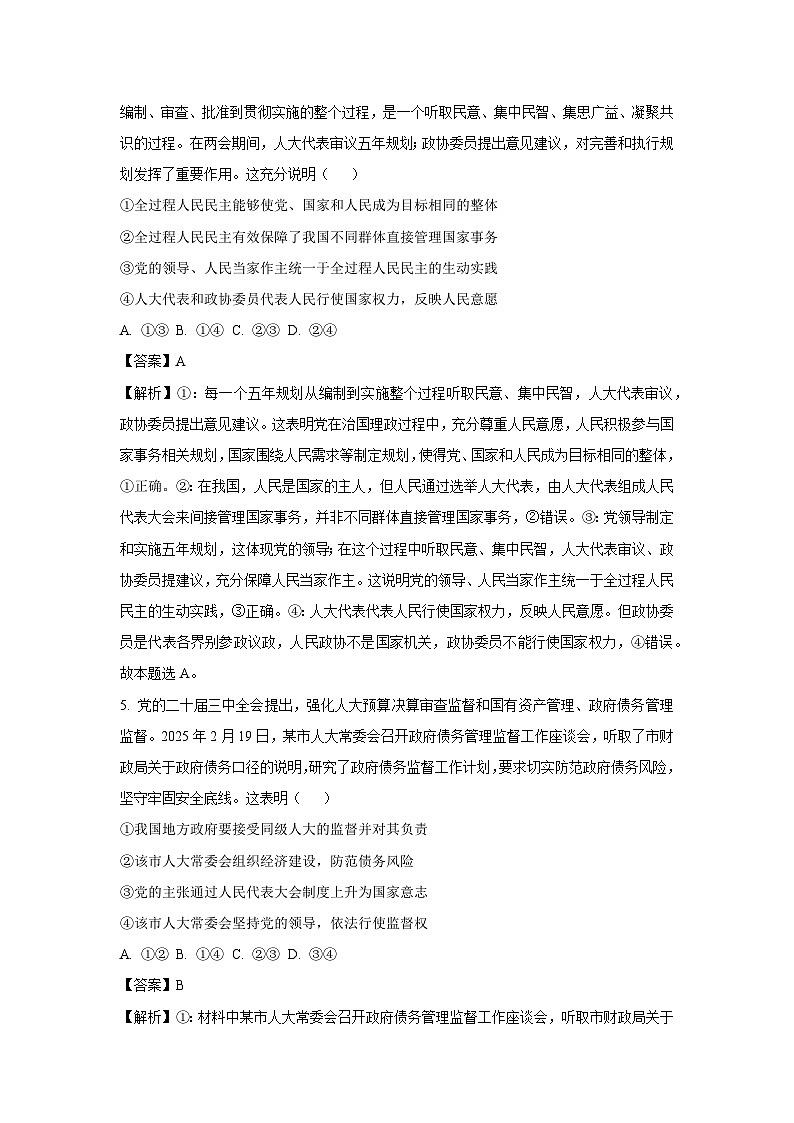 【政治】河北省沧州市2024-2025学年高一下学期7月期末考试政治试题（解析版）第3页