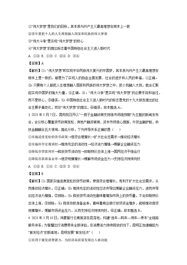 【政治】云南省保山市2024-2025学年高二下学期7月期末考试政治试题（解析版）第2页