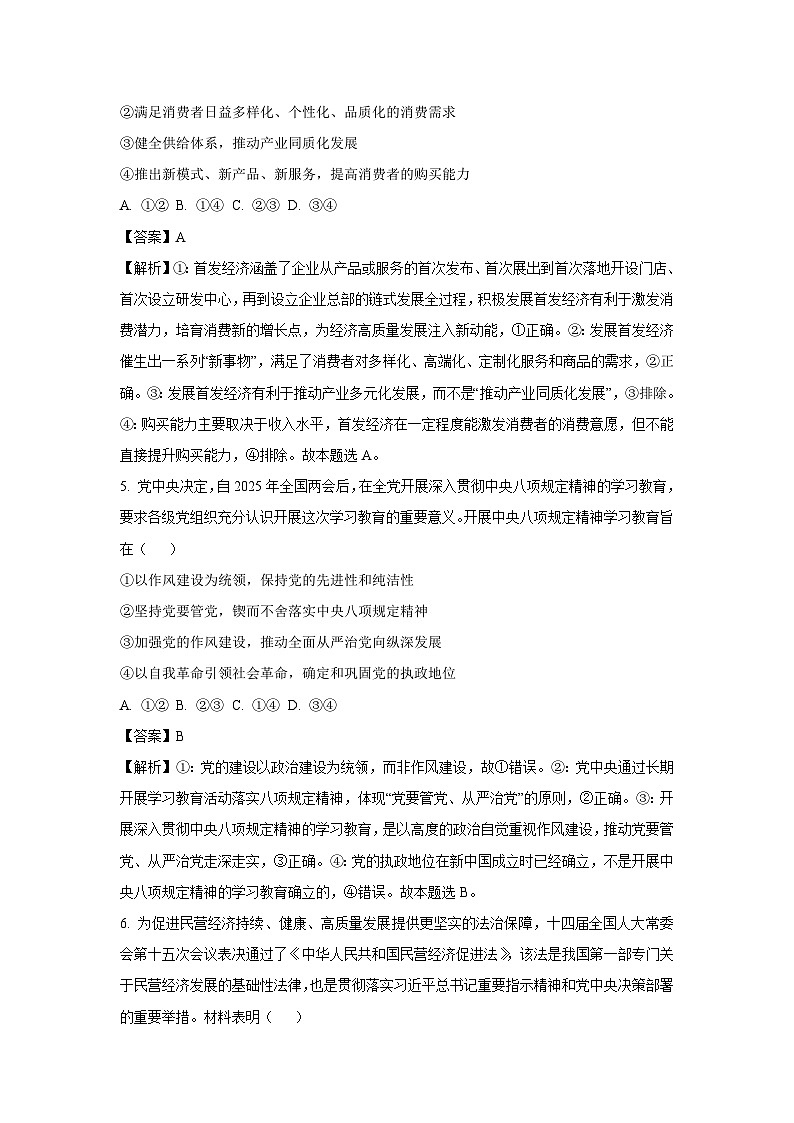 【政治】云南省保山市2024-2025学年高二下学期7月期末考试政治试题（解析版）第3页