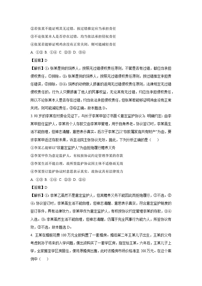 【政治】陕西省安康市汉滨区七校2024-2025学年高二下学期7月期末联考政治试题（解析版）第2页