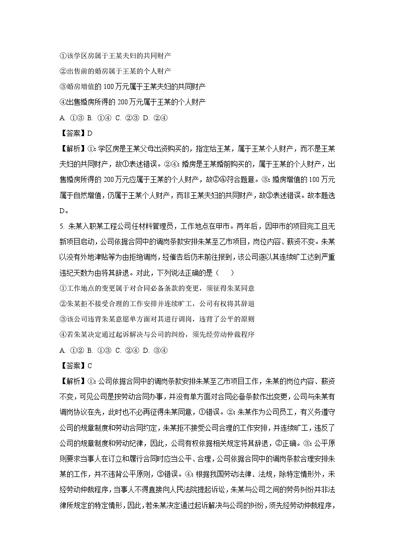 【政治】陕西省安康市汉滨区七校2024-2025学年高二下学期7月期末联考政治试题（解析版）第3页